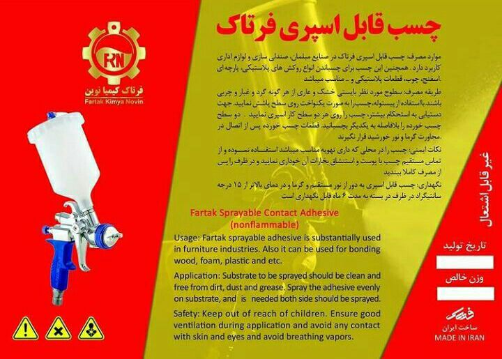 چسب همه کاره قابل اسپری فرتاک تولید
