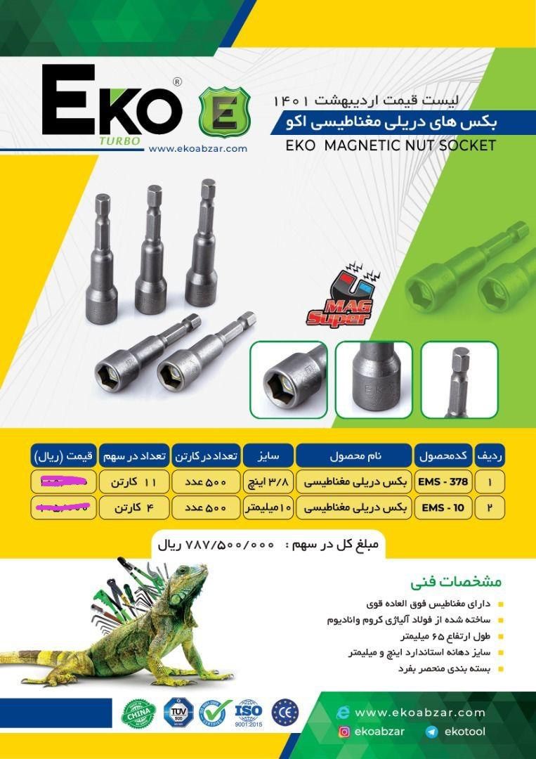  بکس های دریلی مغناطیسی اکو با تخف