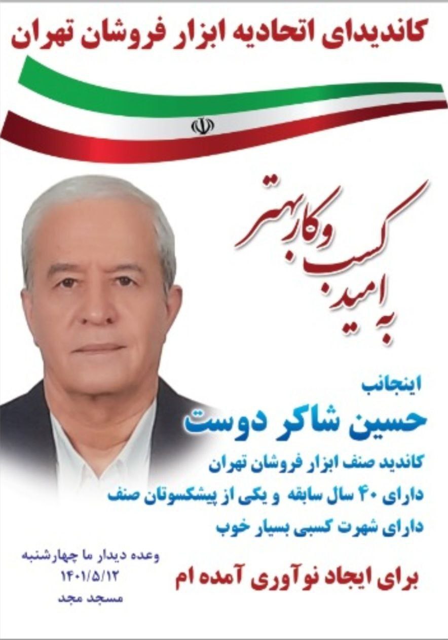 کاندید اتحادیه ابزار فروشان