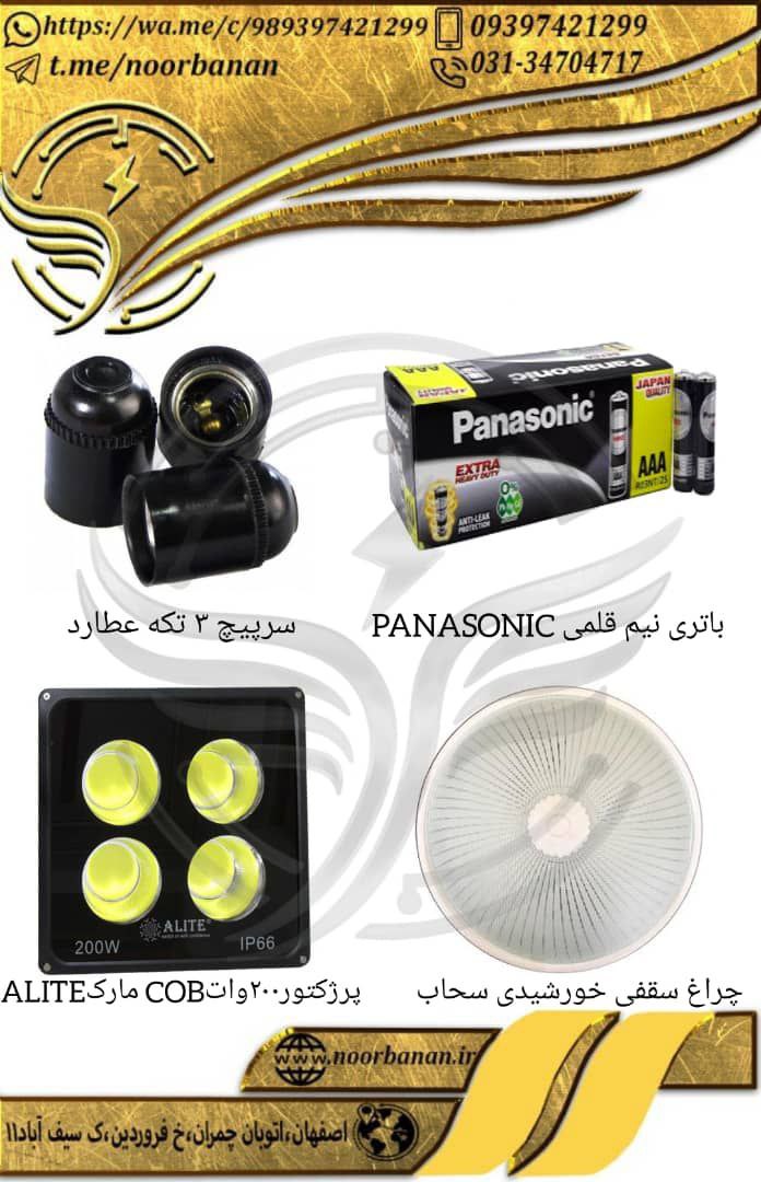 پخش برق نوربانان (سپهر)باتری نیم 