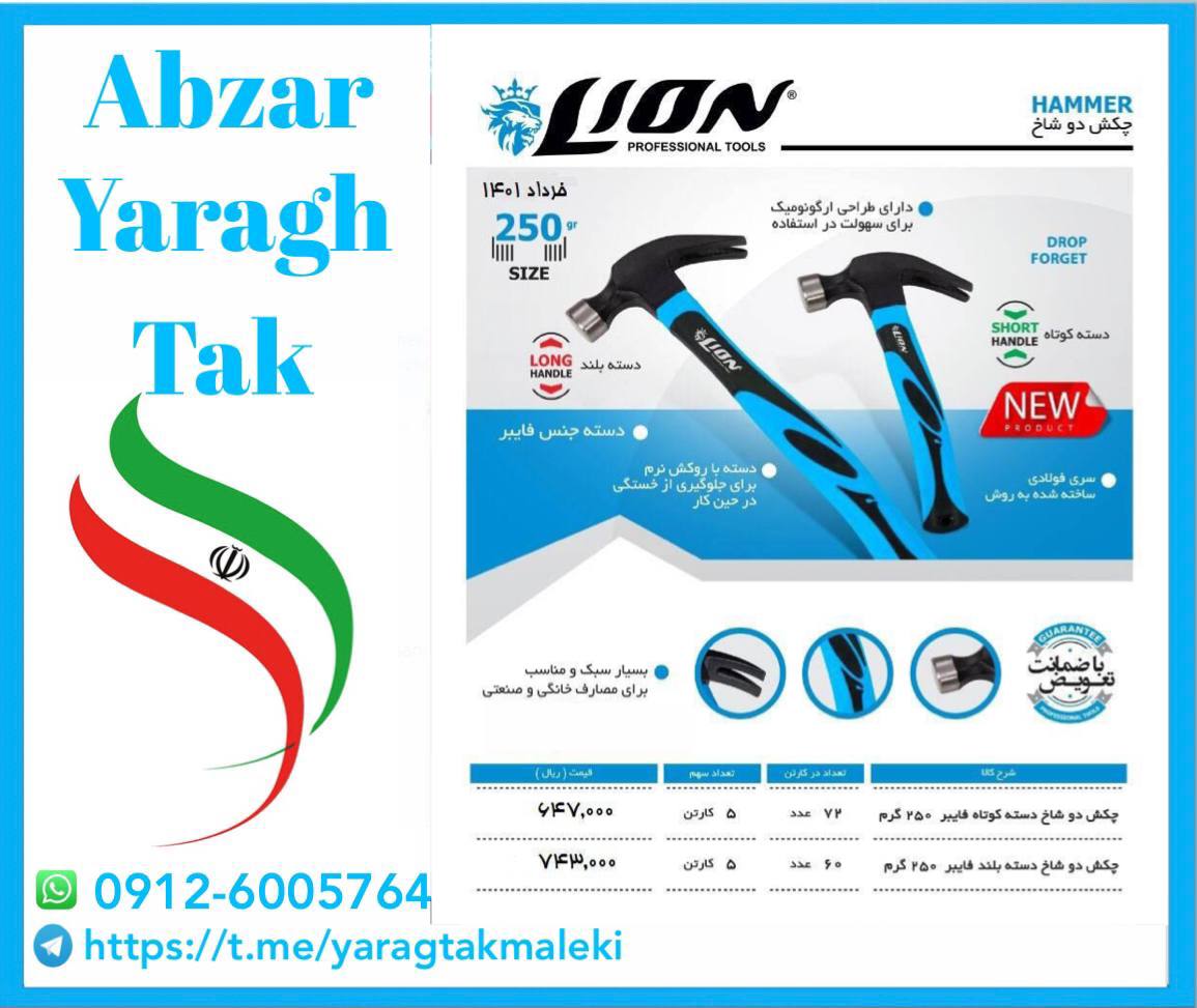 چکش دوشاخ دسته فایبر ۲۵۰ گرم دسته ک