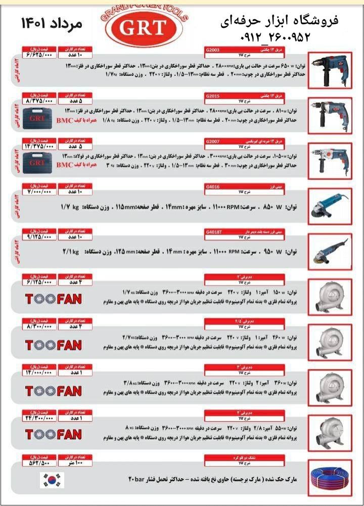  فروشگاه ابزار حرفه‌ای لیست قیم
