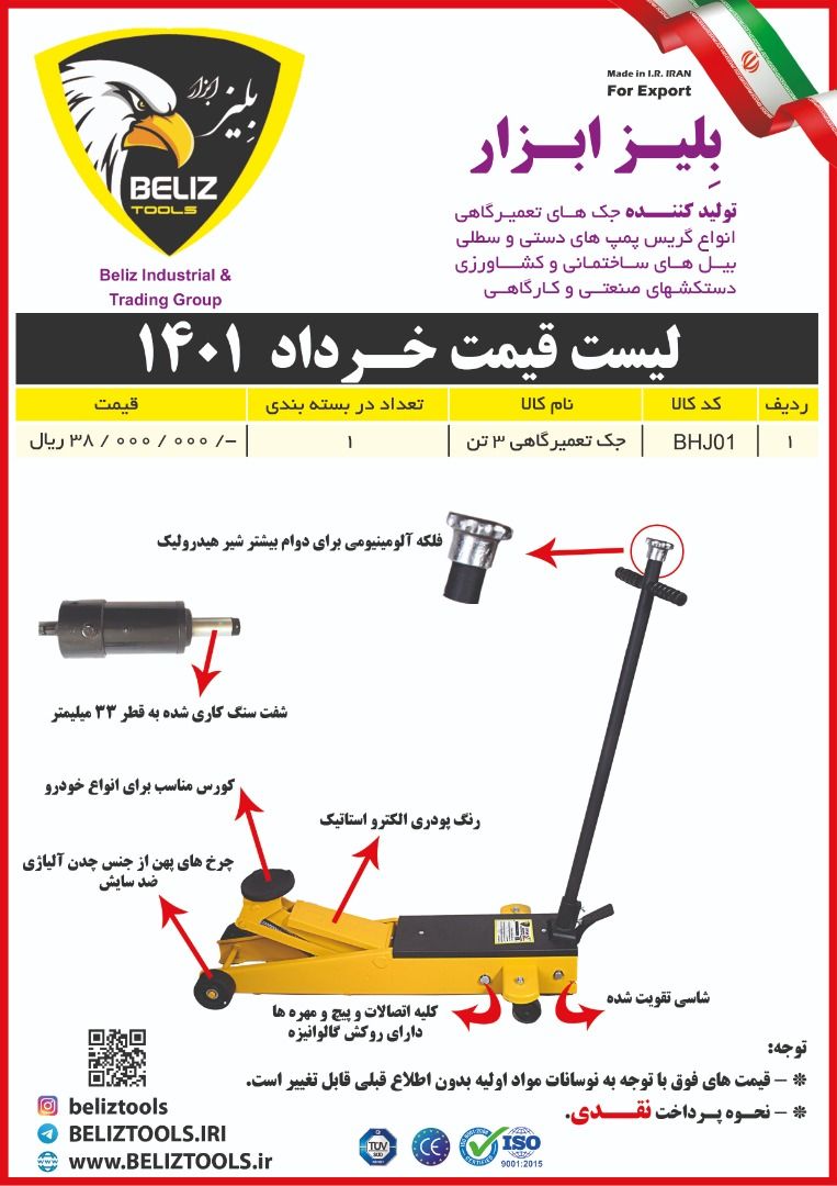 جک سوسماری ۳تن واشر اورینگ پکینگ