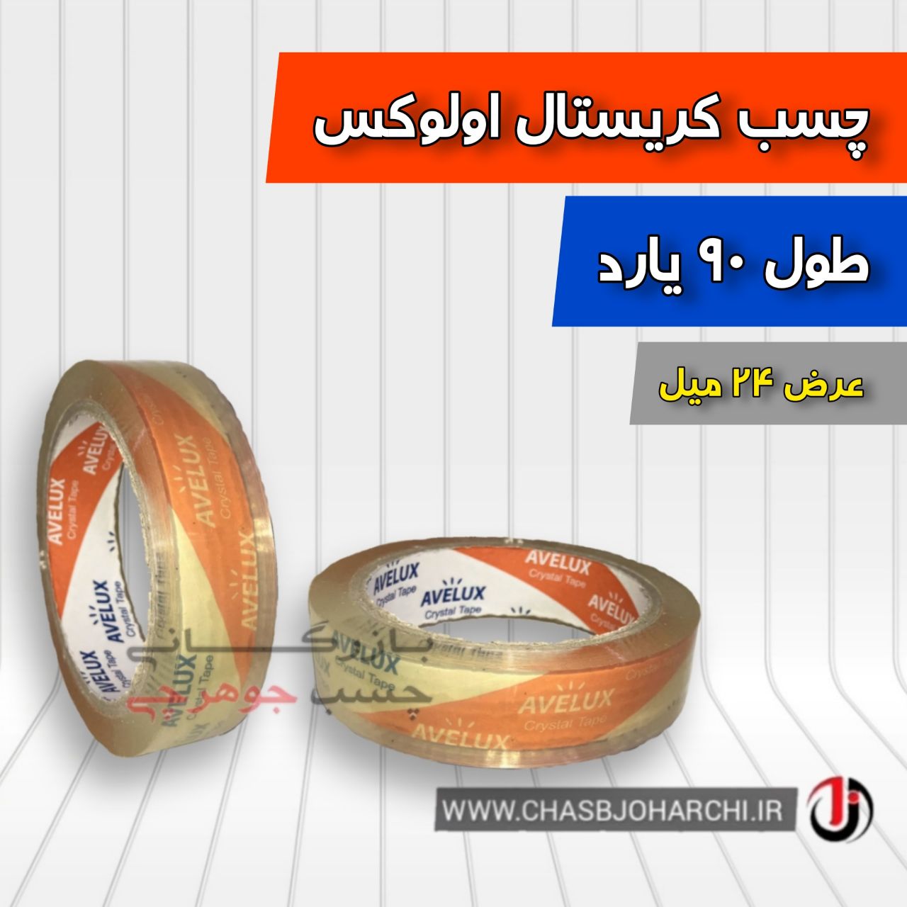 چسب کریستال اولوکس ۲۴ میل