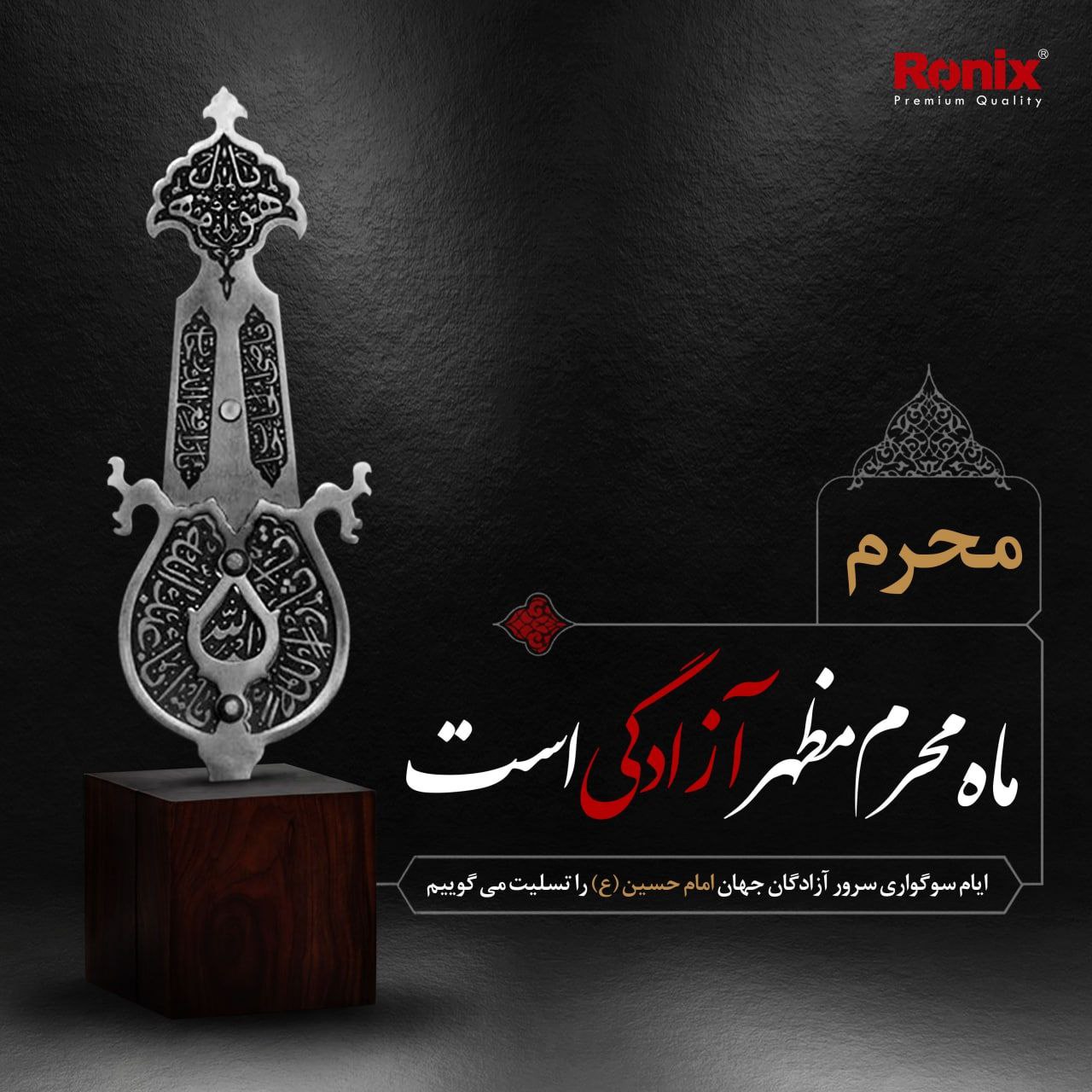ایام سوگواری سرور آزادگان جهان امام