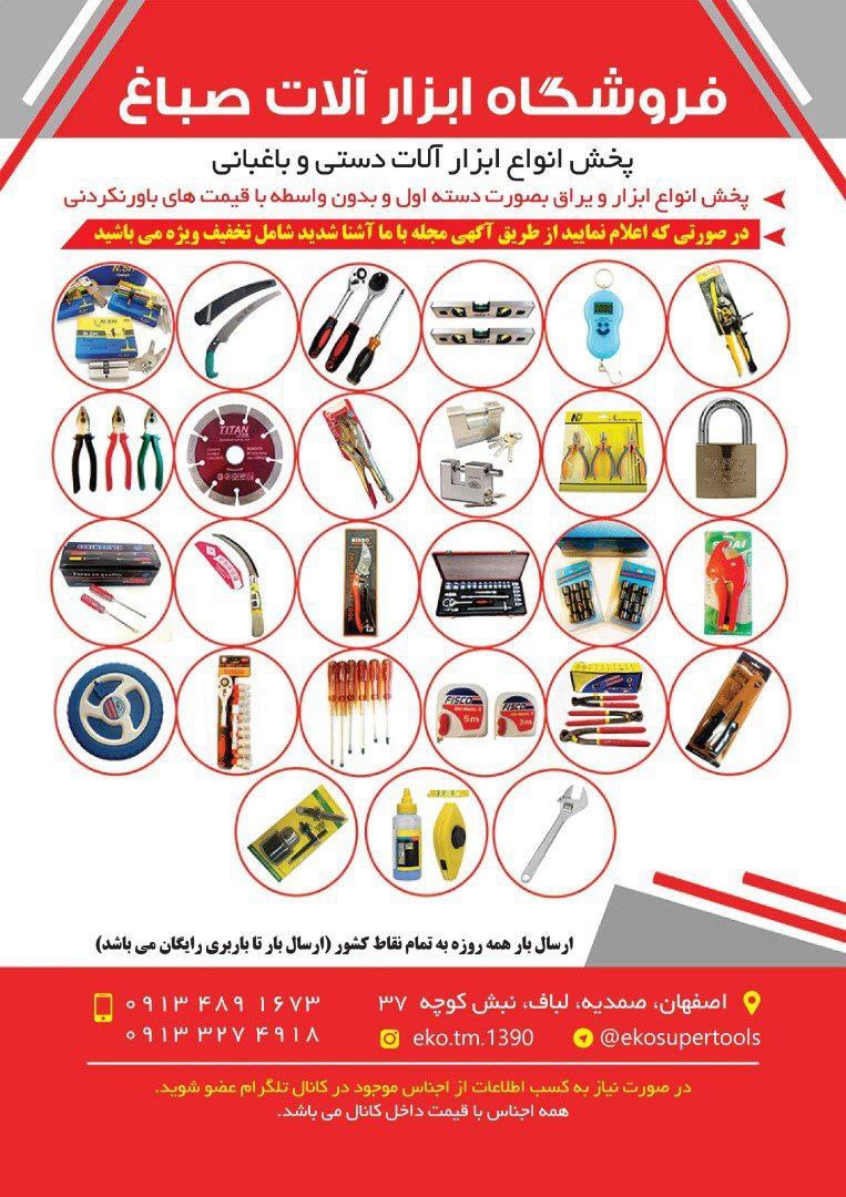 مرکز پخش ابزار و یراق دسته اول در ا