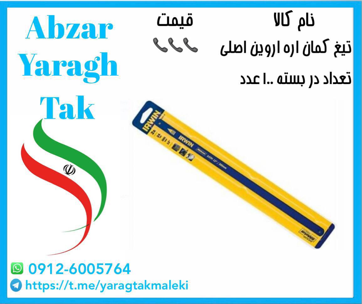 تیغ اره اروین اصلی به قیمت عمده م