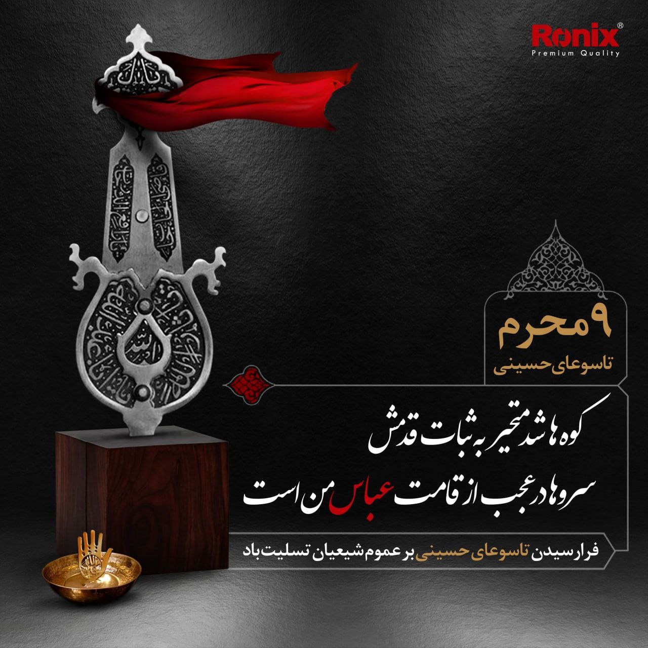 فرا رسیدن تاسوعای حسینی بر عموم شیع