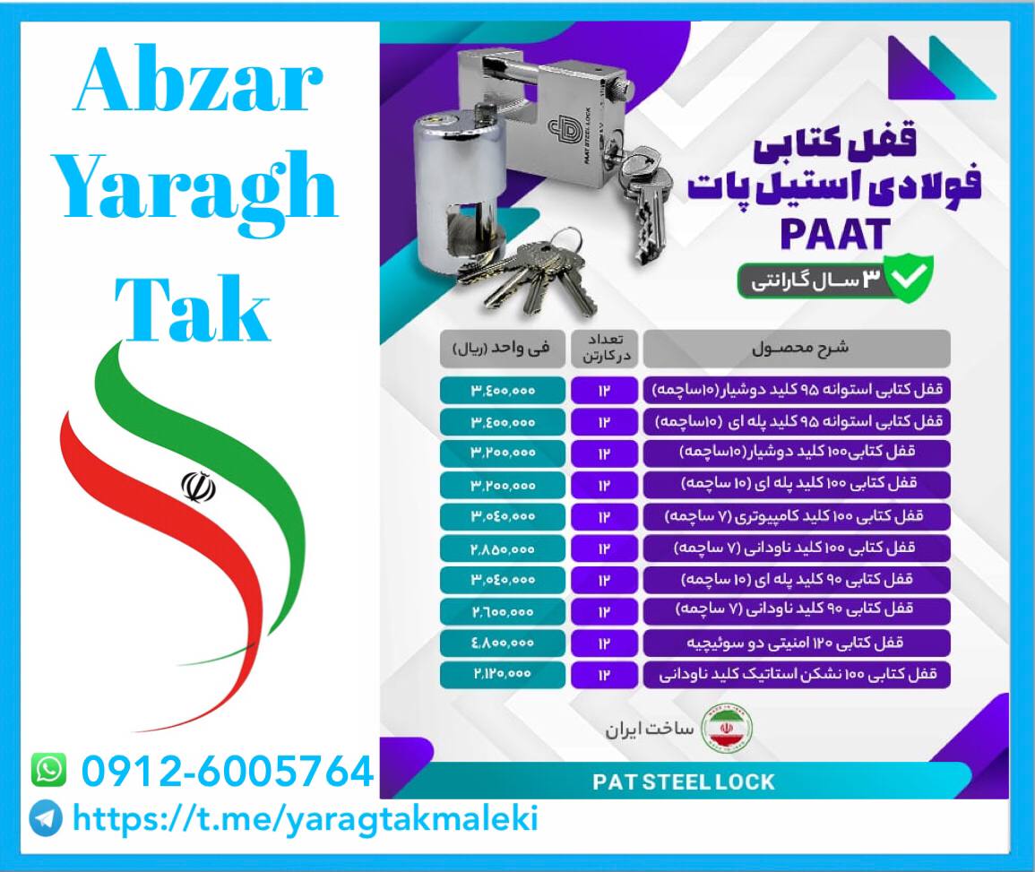 لیست قیمت محصولات تولیدی پات ️️️ ق