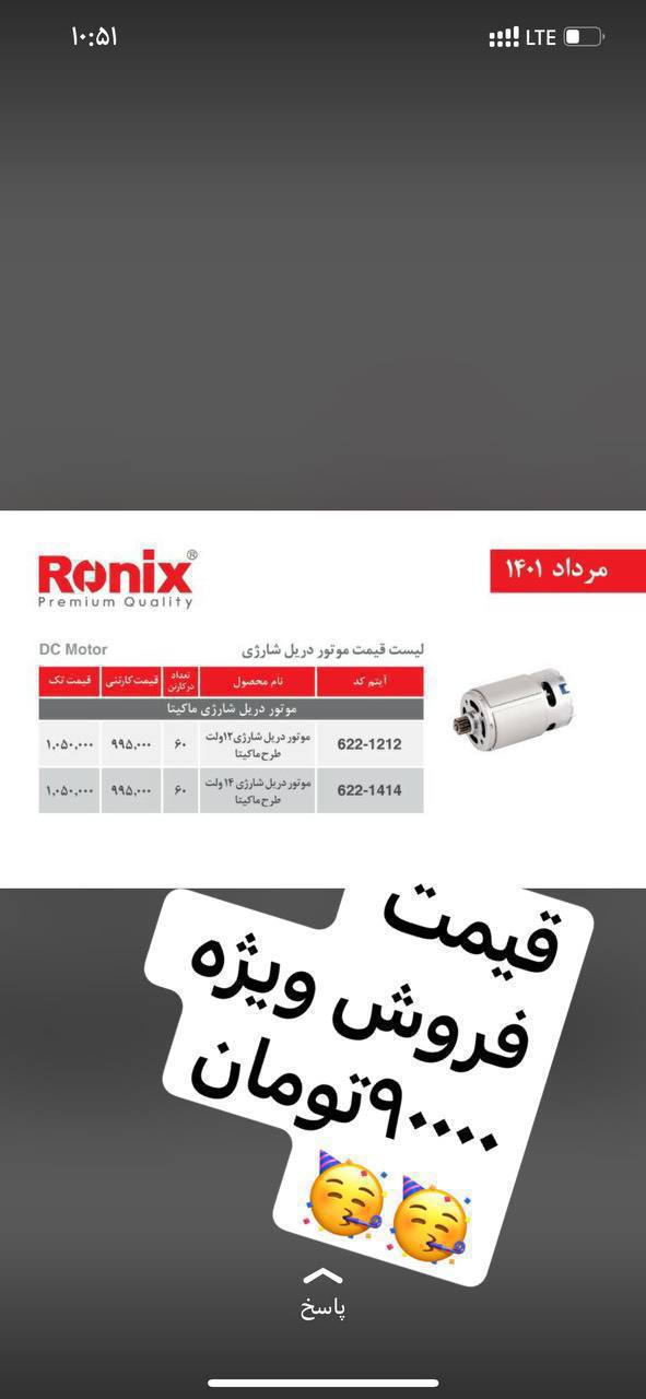 فروش ویژه ارمیچرهای رونیکسارمیچر 