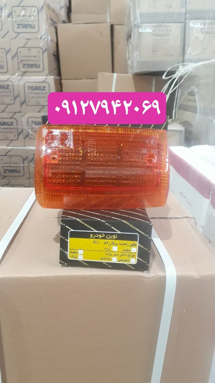 طلق راهنما پیکان مارکنوین خودروش