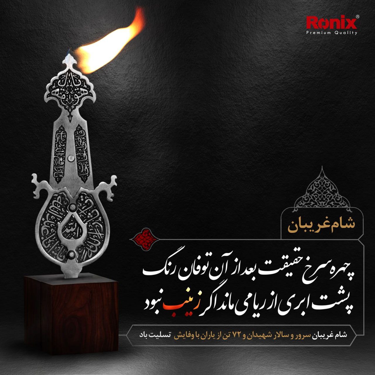 شام غریبان سرور و سالار شهیدان و ۷۲