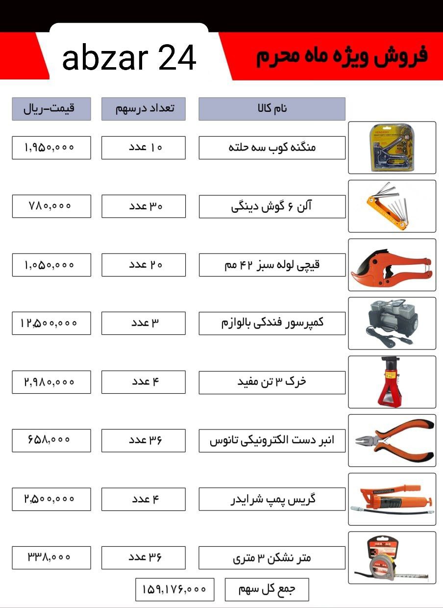 همکارگرامی؛لیست قیمت طرح شماره ۱ و