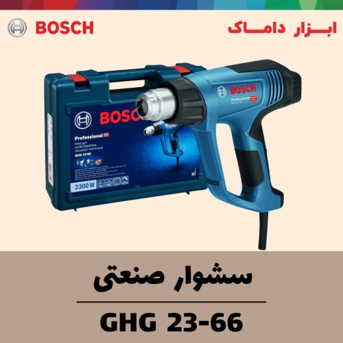سشوار صنعتی 2300 وات بوش