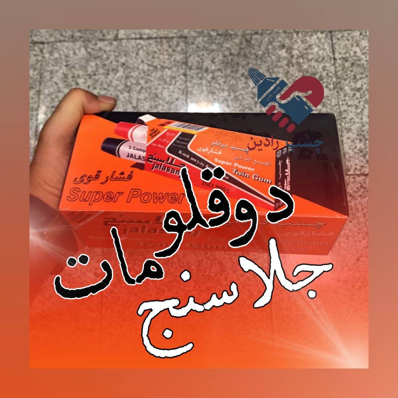 دوقلوی طوسی و شفاف