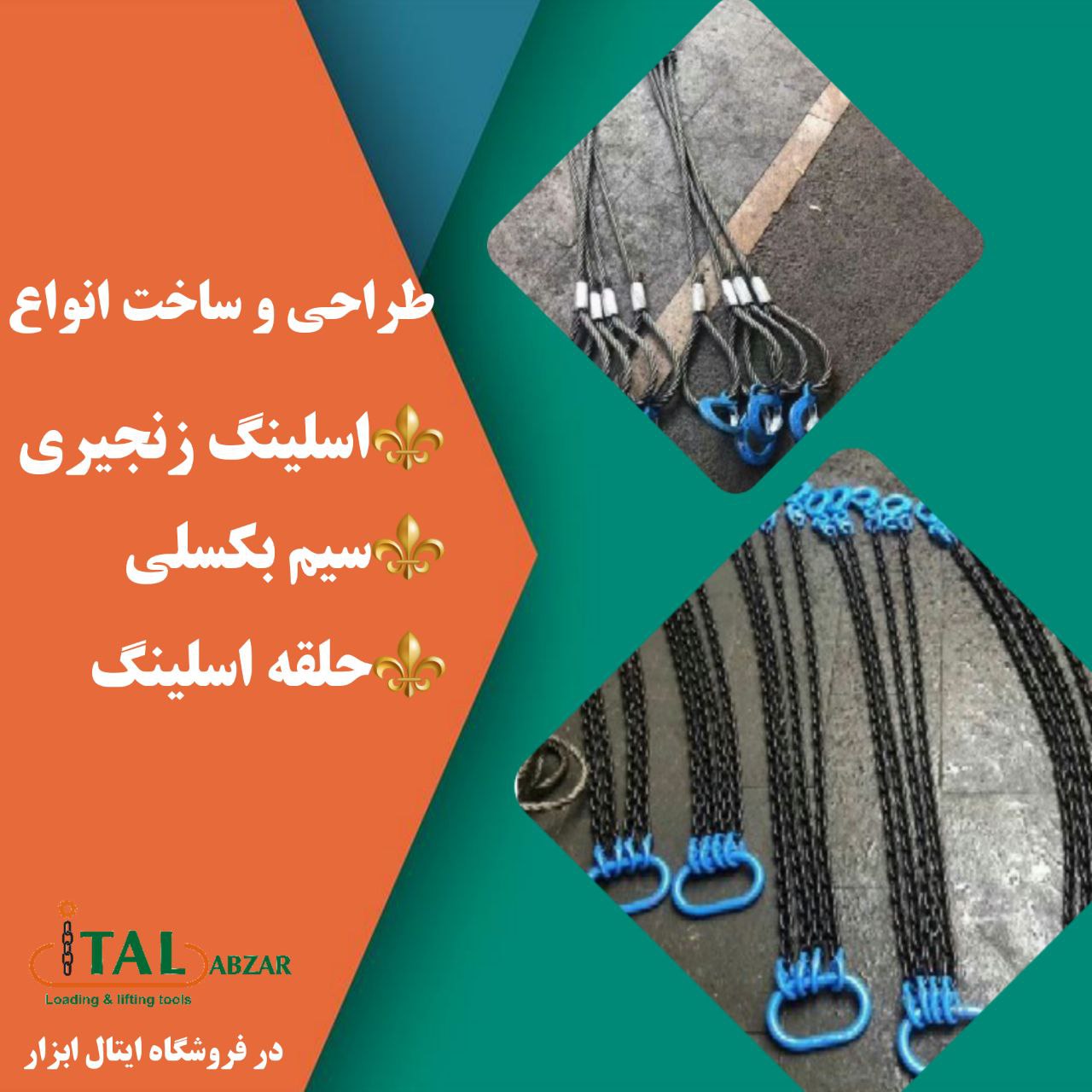 ?اسلینگ زنجیری واسلینگ سیم بکسلی?