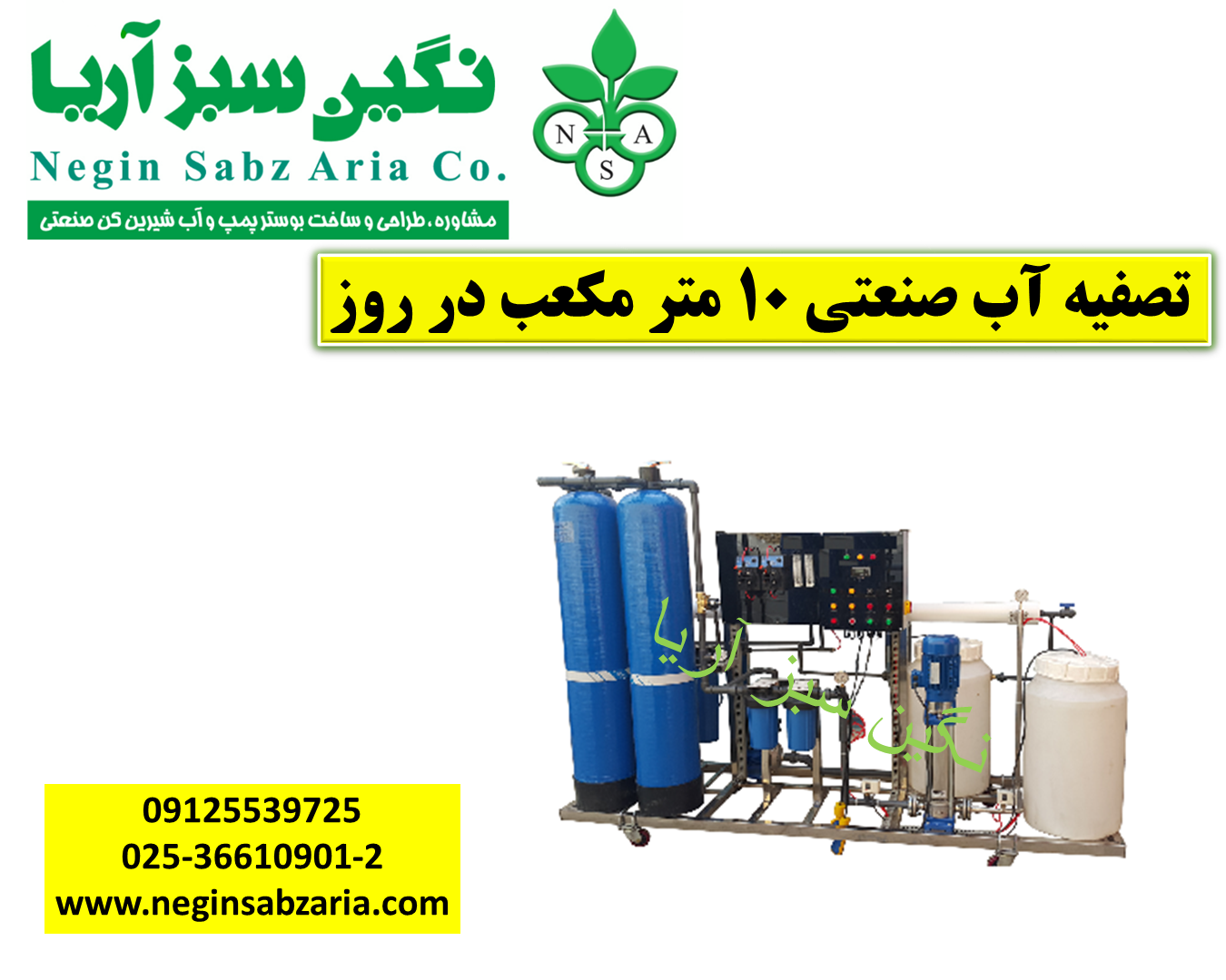 آب شیرین کن کشاورزی نگین سبز آریا