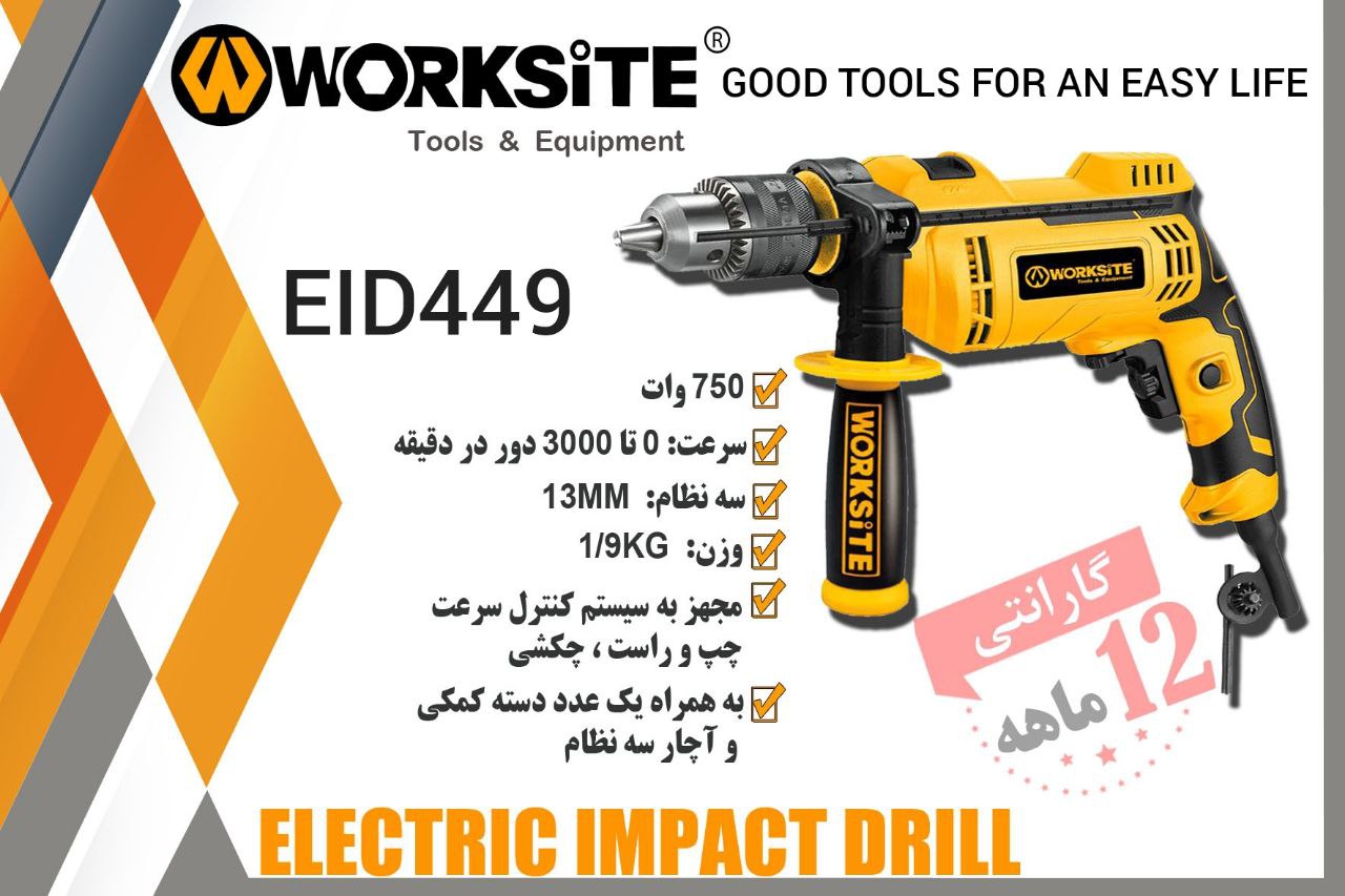 دریل چکشی 750 وات ورک سایت WORKSIT