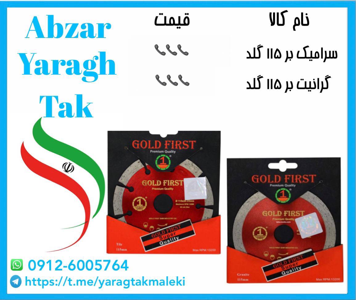سرامیک بر و گرانیت بر مینی گلد فرست