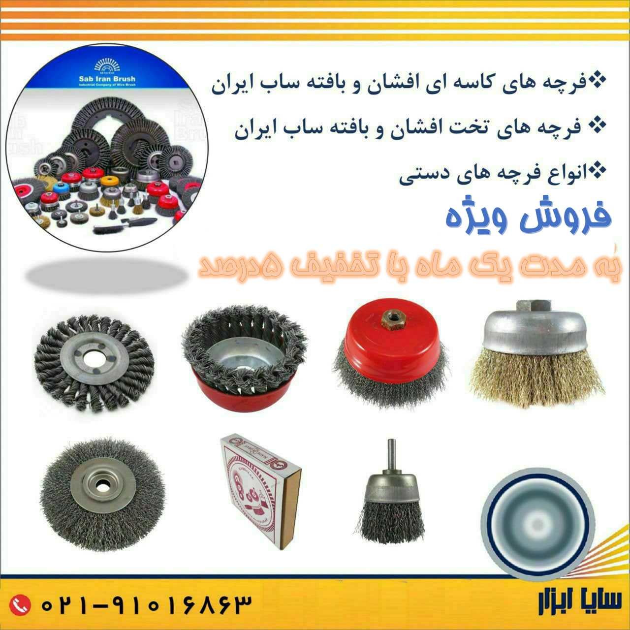 فروش ویژه محصولات ساب ایران (کربلای