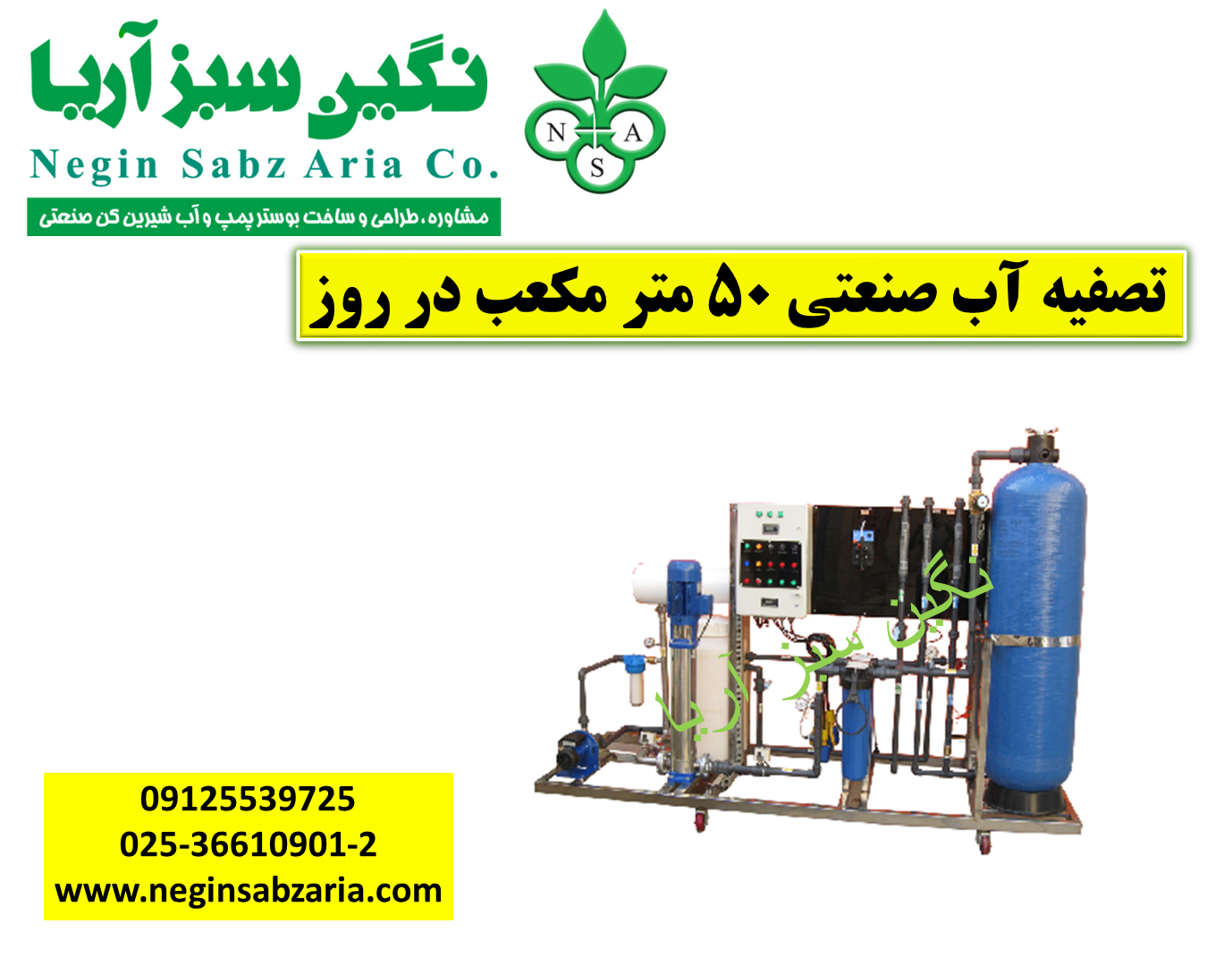 آب شیرین کن نگین سبز آریا