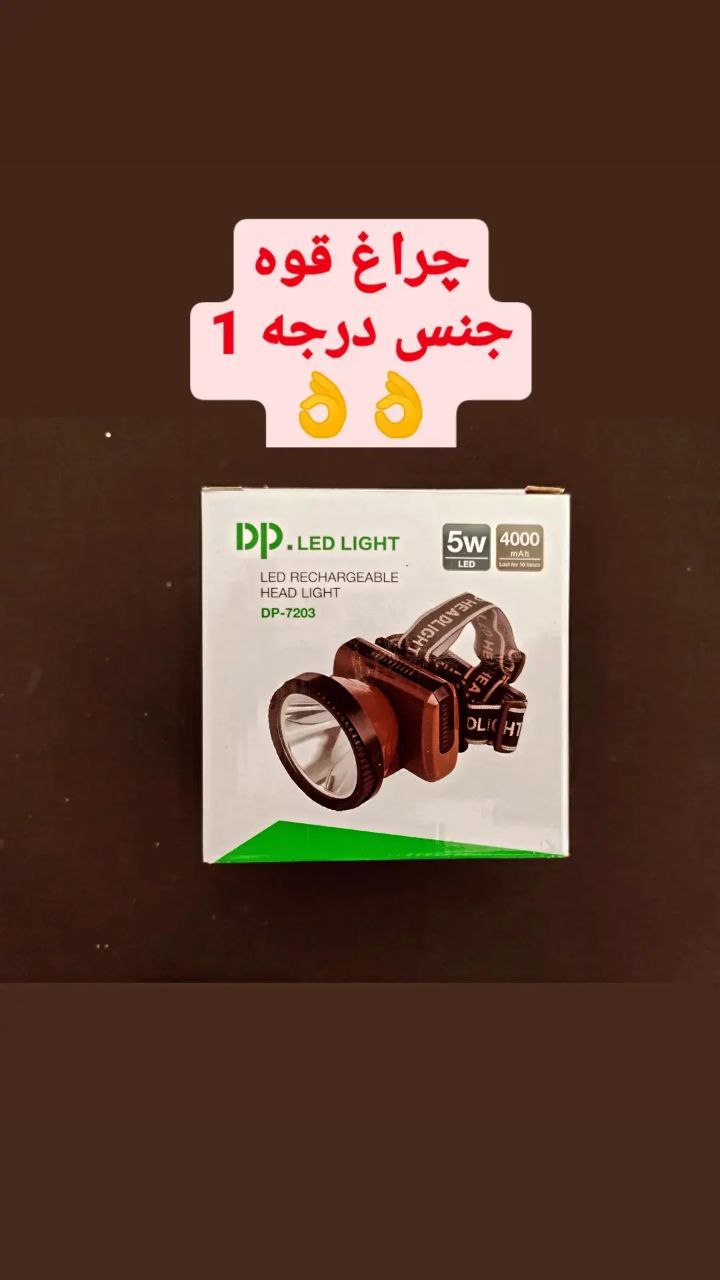  چراغ قوه جنس درجه 1قیمت عالی091
