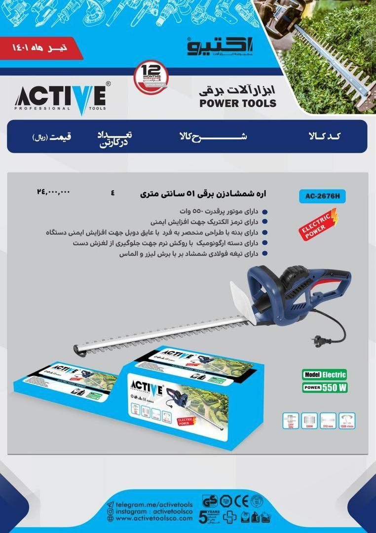شمشاد زن برقی اکتیو با تخفیفکی