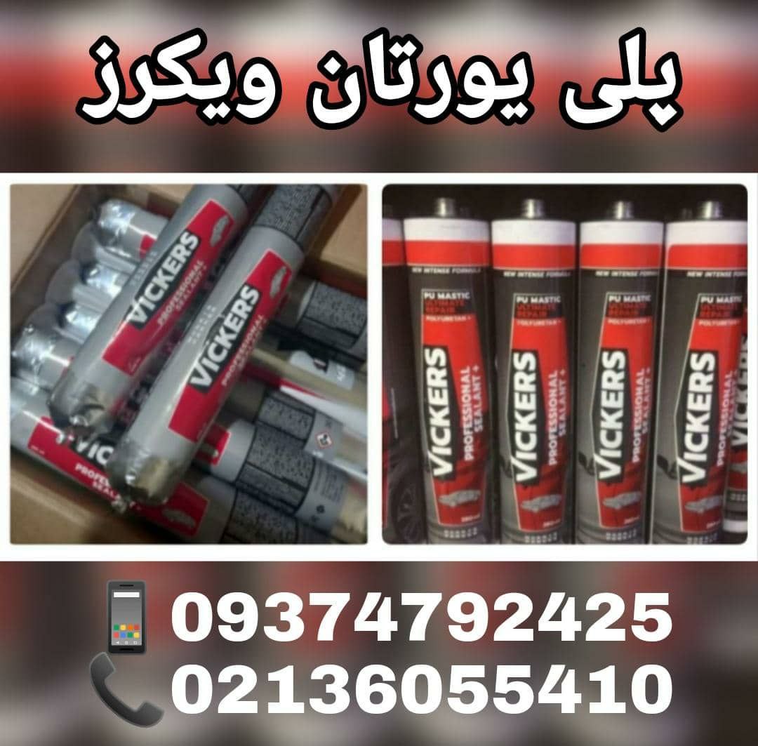 پلی یورتان سوسیسی و قوطی فلزی ویکرز