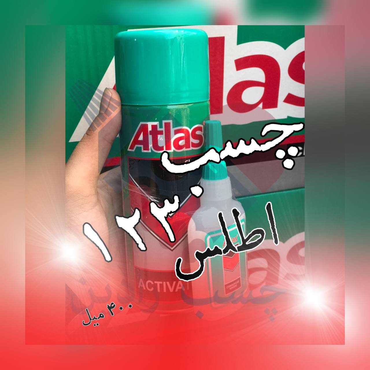 چسب ۱۲۳ اطلس