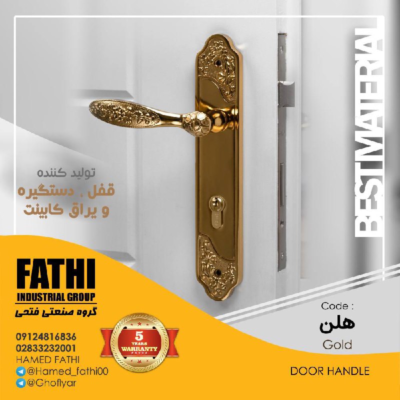 محصول تولیدی جدیددستگیره ی کد هلن ب