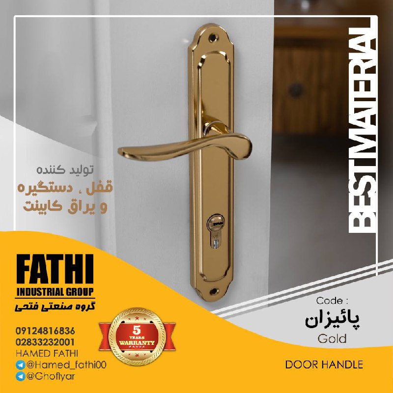 دستگیره کد پاییزان طلایی ️کیفیت ای