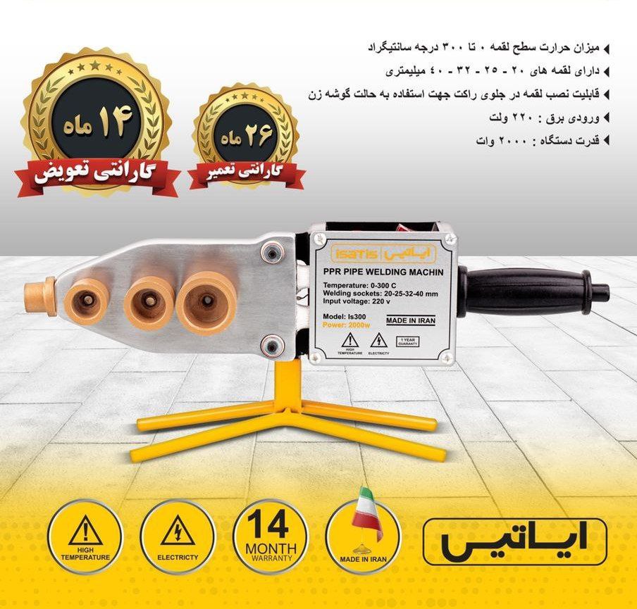 دستگاه اتو لوله سبز ایساتیسکیفیت ب