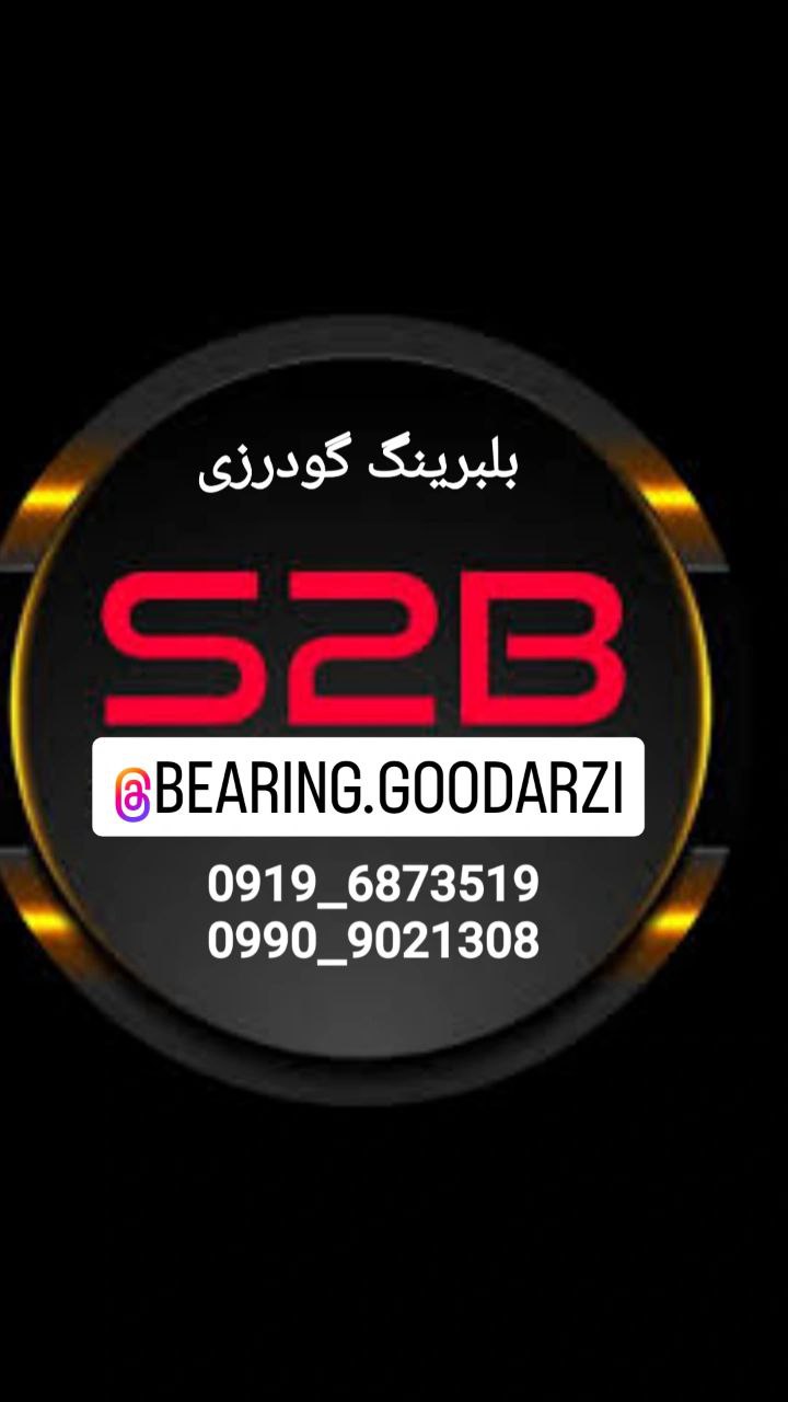 بلبرینگ گودرزینماینده رسمی شرکتS2