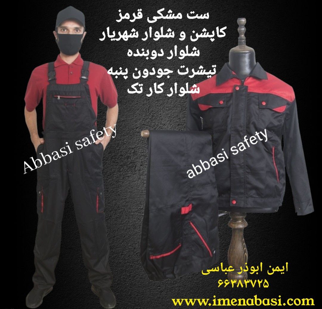 تولید کننده انواع لباسکار و دوبنده 