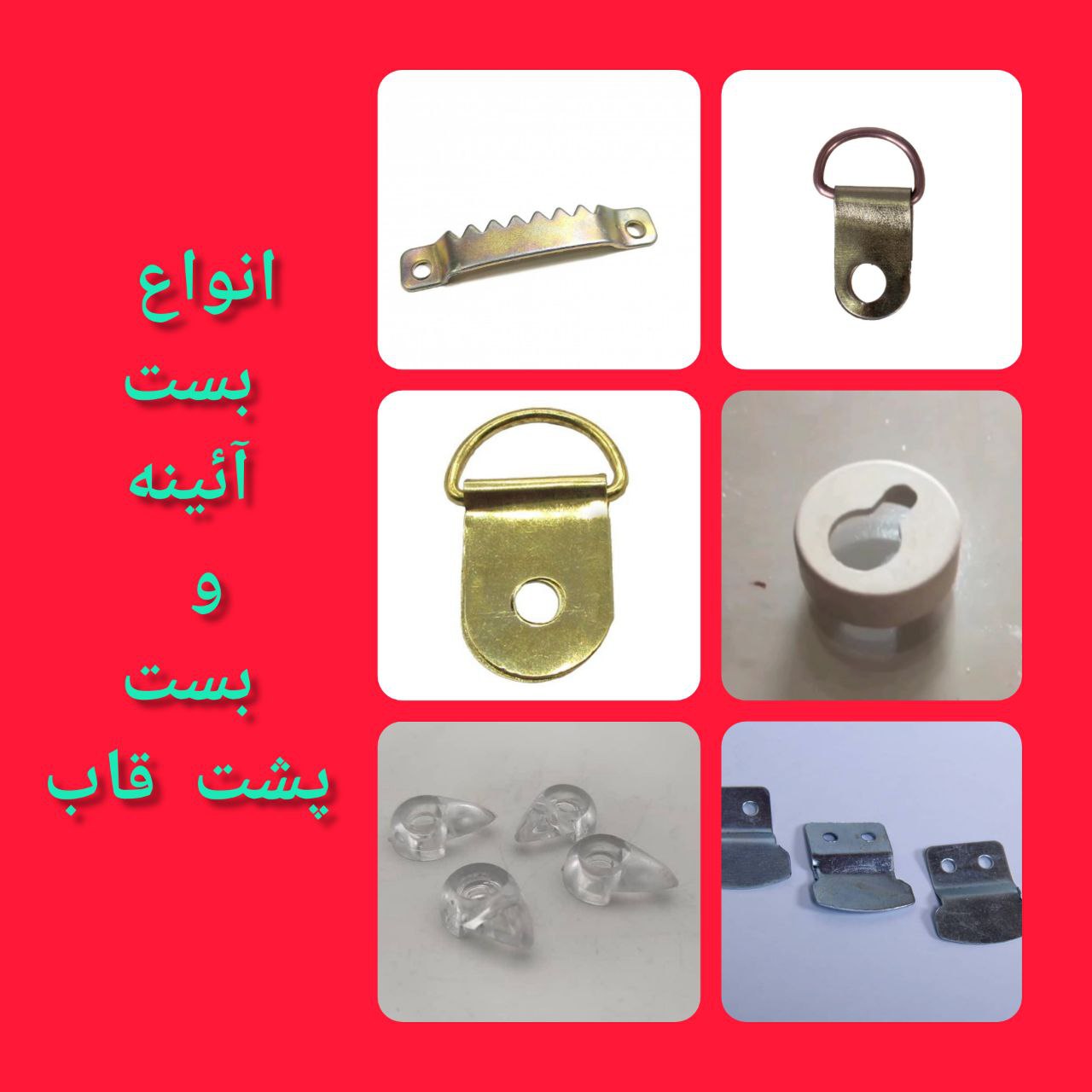 انواع خارطبقه، بست آینه، بست پشت قا