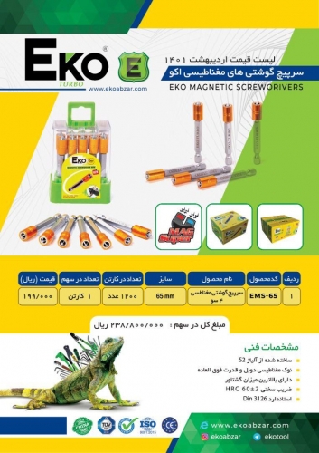سرپیچ گوشتی های مغناطیسی