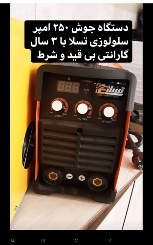 دستگاه جوش ۲۵۰ امپر سلولوزی