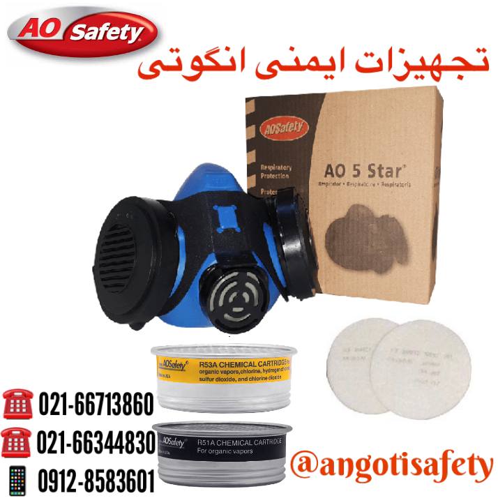 ماسک نیم صورت دوفیلتر AO (همراه با