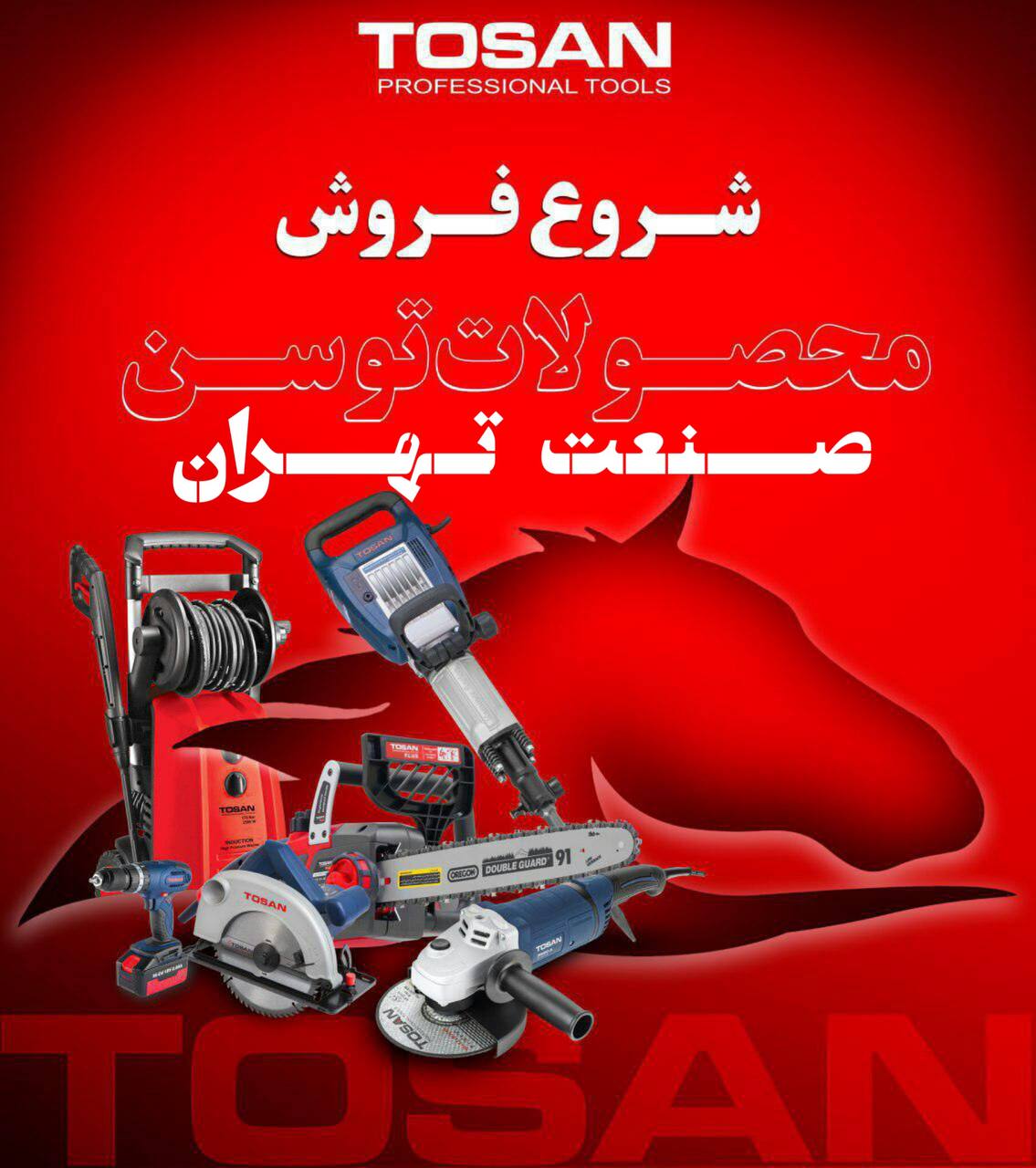 صنعت تهران ️توسن ️️فروش همکاری و