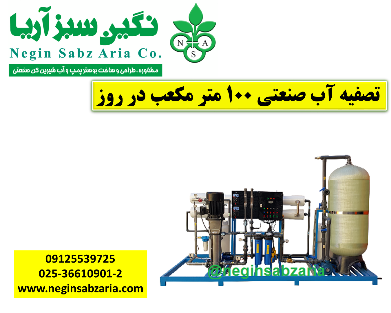 تصفیه آب صنعتی نگین سبز آریا