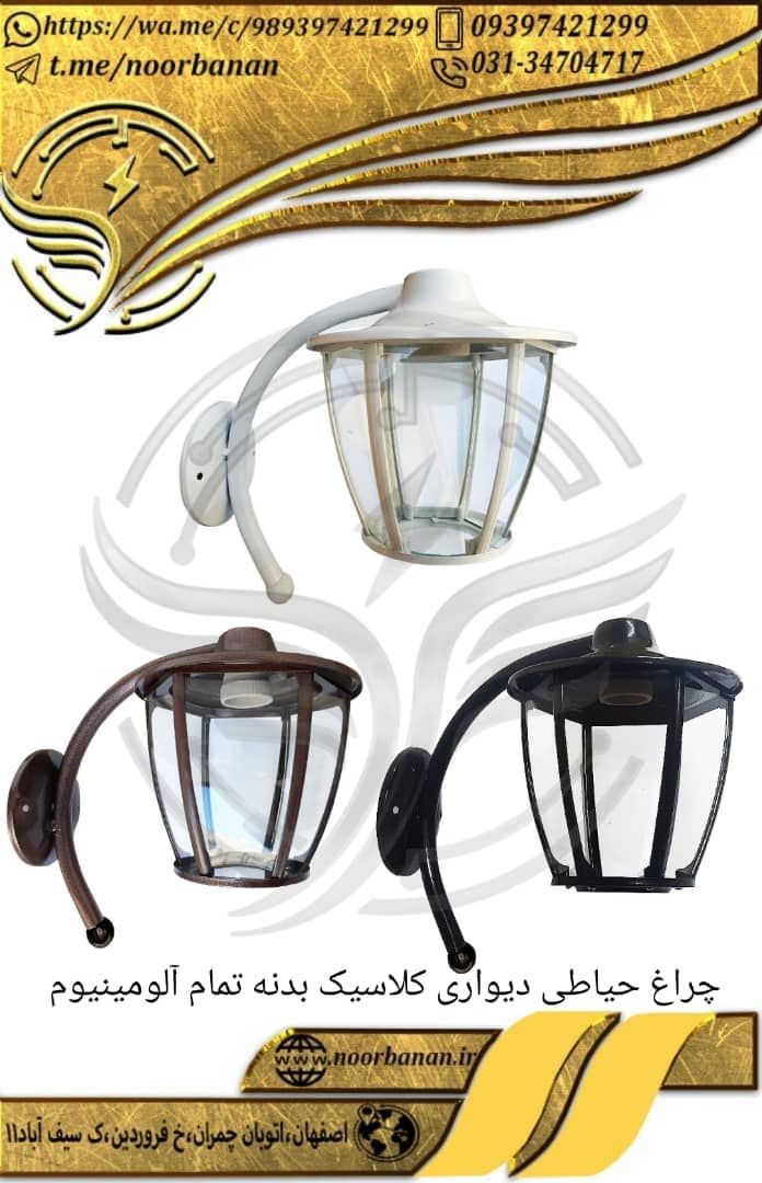 پخش برق نوربانان (سپهر)چراغ حیاطی