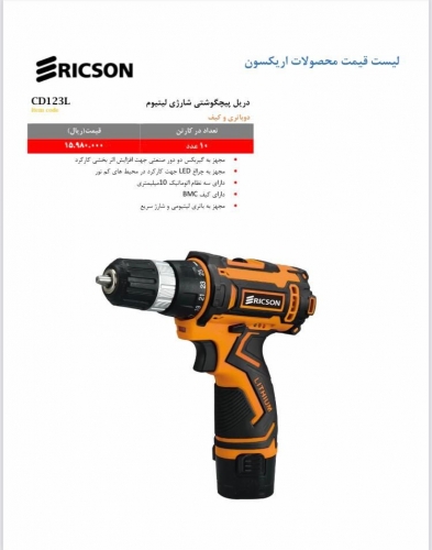 دریل پیچ گوشتی