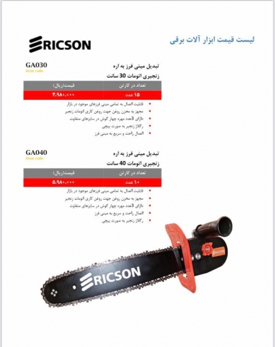 تبدیل مینی فرز به اره