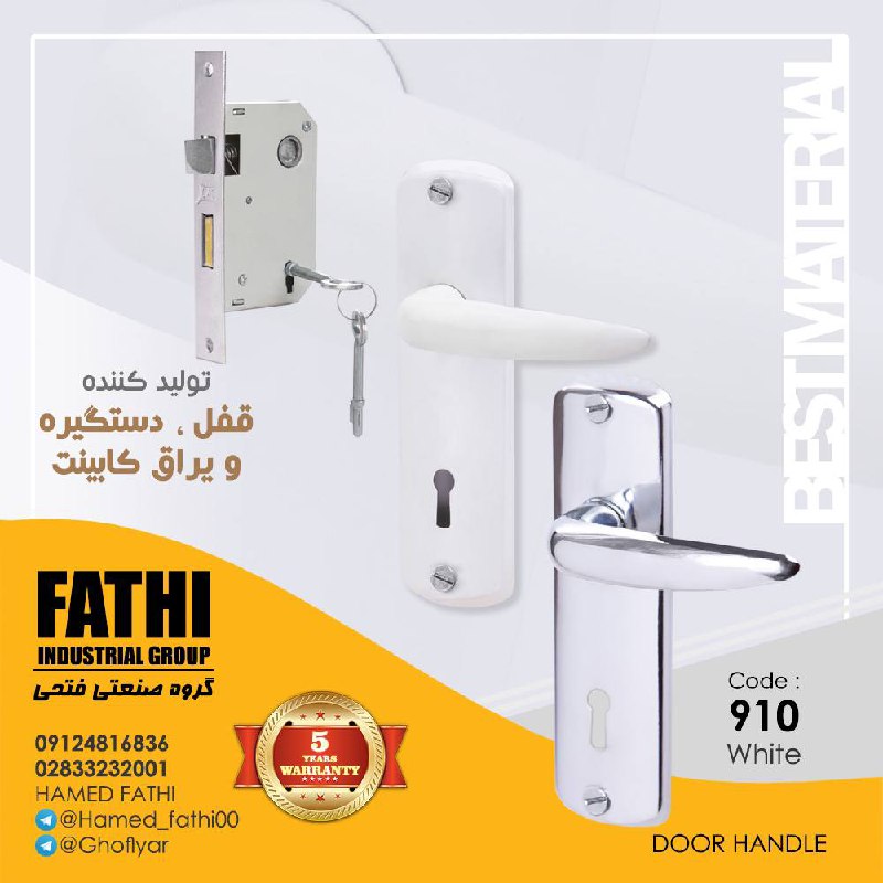 دستگیره و قفل۹۱۰ سیلور و سفید ️کیف