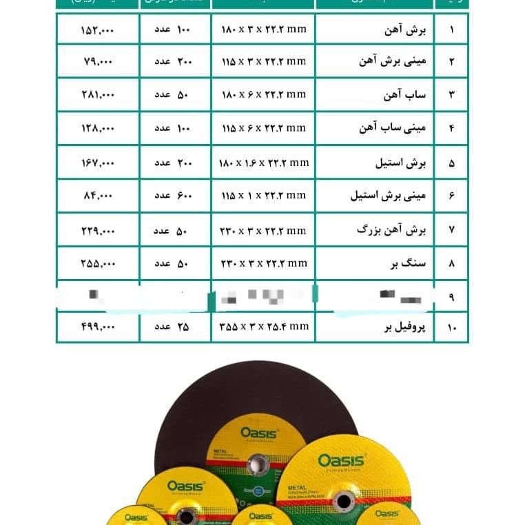 صفحه سنگ اوسیس بالاترین درصد تخفیف