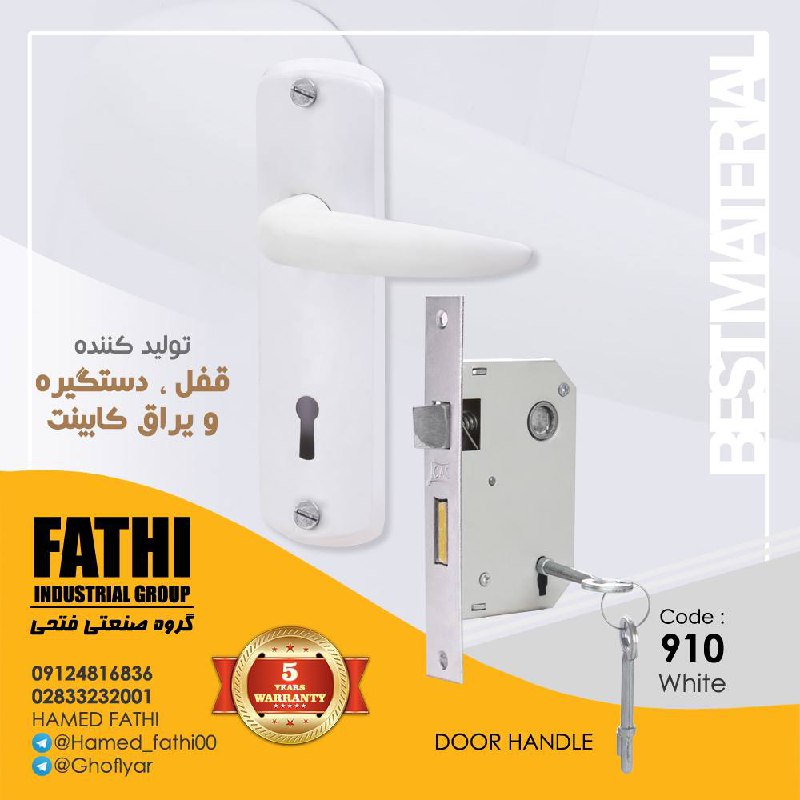 دستگیره و قفل۹۱۰ سیلور و سفید ️کیف
