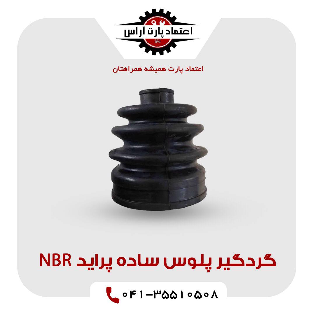 گردگیر پلوس ساده پراید (NBR)