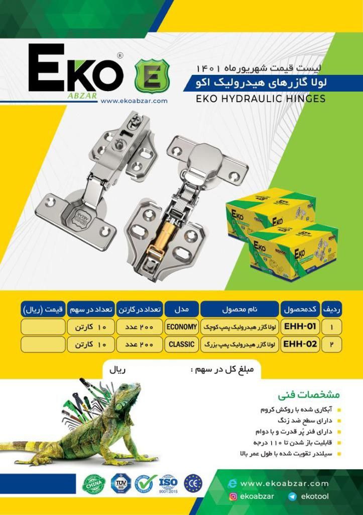 مرکز پخش ابزار و یراق دسته اول در ا