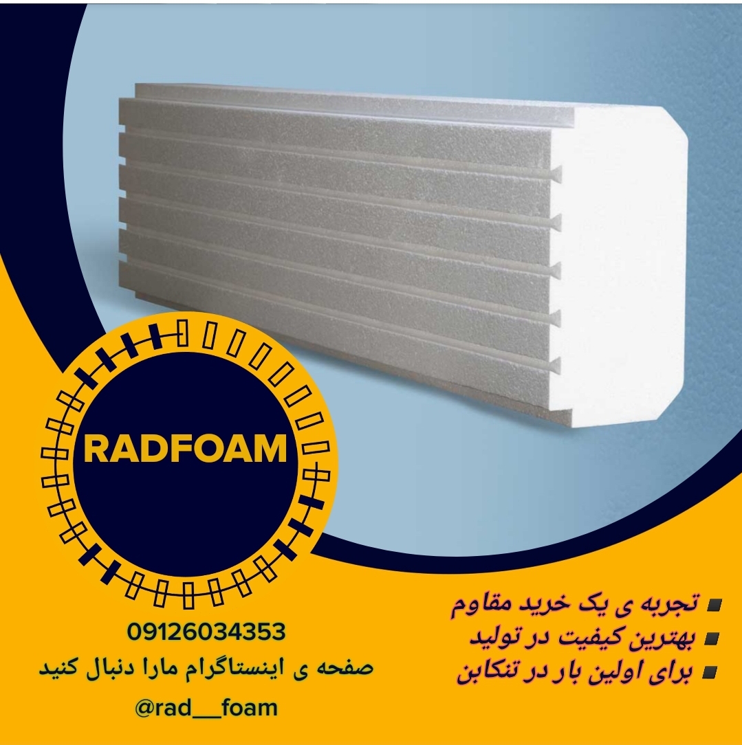 تولید یونولیت سقفی