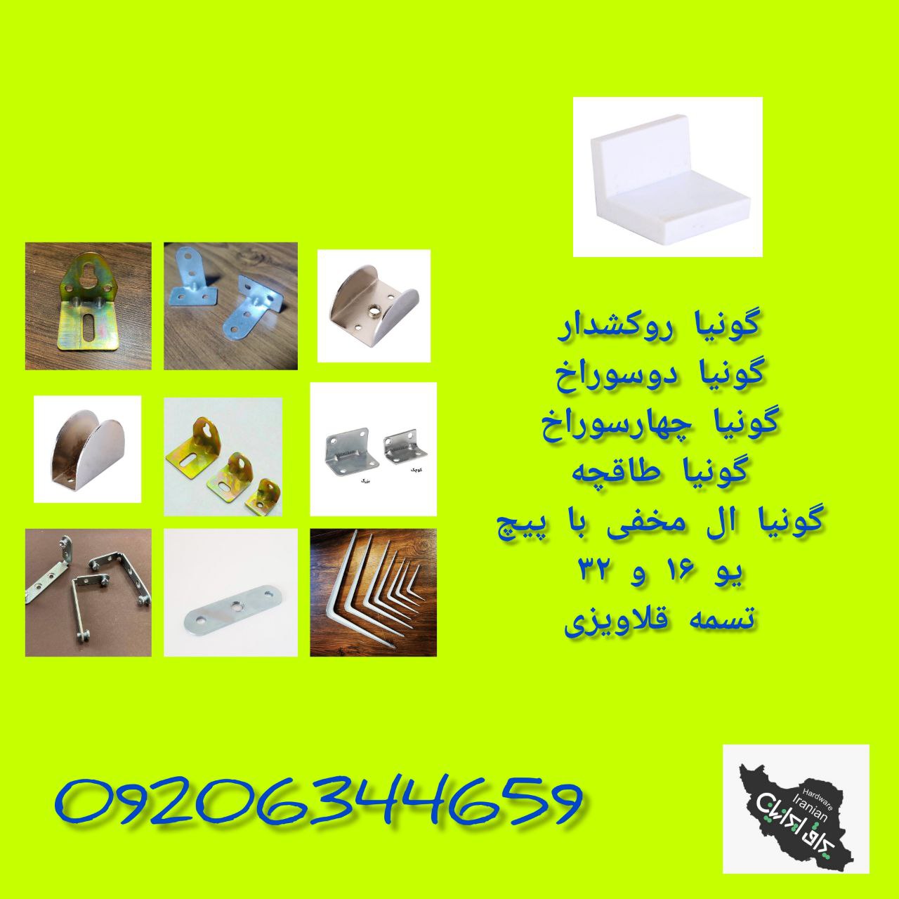 گونیا فلزی دوپیچ سایز کوچکسایز م